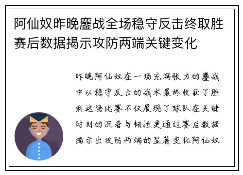 阿仙奴昨晚鏖战全场稳守反击终取胜赛后数据揭示攻防两端关键变化 阿仙奴昨晚鏖战全场稳守反击终取胜赛后数据揭示攻防两端关键变化