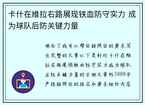 卡什在维拉右路展现铁血防守实力 成为球队后防关键力量 卡什在维拉右路展现铁血防守实力 成为球队后防关键力量