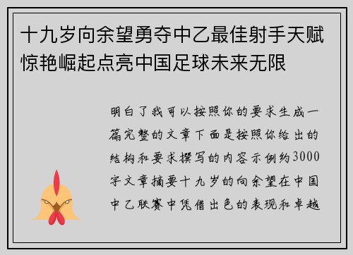 十九岁向余望勇夺中乙最佳射手天赋惊艳崛起点亮中国足球未来无限 十九岁向余望勇夺中乙最佳射手天赋惊艳崛起点亮中国足球未来无限