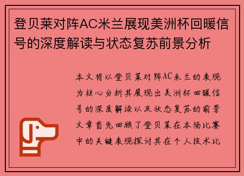 登贝莱对阵AC米兰展现美洲杯回暖信号的深度解读与状态复苏前景分析 登贝莱对阵AC米兰展现美洲杯回暖信号的深度解读与状态复苏前景分析