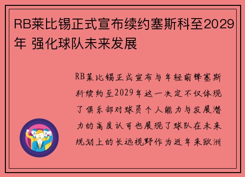 RB莱比锡正式宣布续约塞斯科至2029年 强化球队未来发展 RB莱比锡正式宣布续约塞斯科至2029年 强化球队未来发展