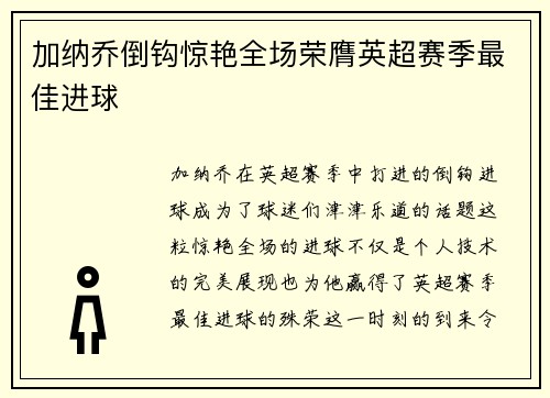 加纳乔倒钩惊艳全场荣膺英超赛季最佳进球 加纳乔倒钩惊艳全场荣膺英超赛季最佳进球