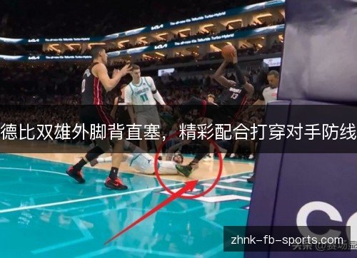 德比双雄外脚背直塞，精彩配合打穿对手防线